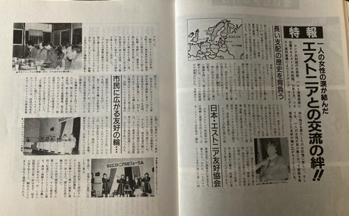 発足を伝える記事